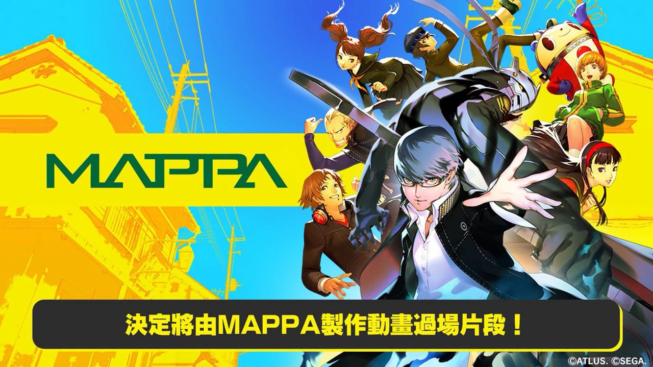 [情報]  《女神異聞錄4》 動畫過場由MAPPA負責