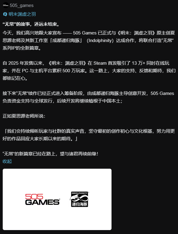 [情報] 明末：淵虛之羽 復！活！