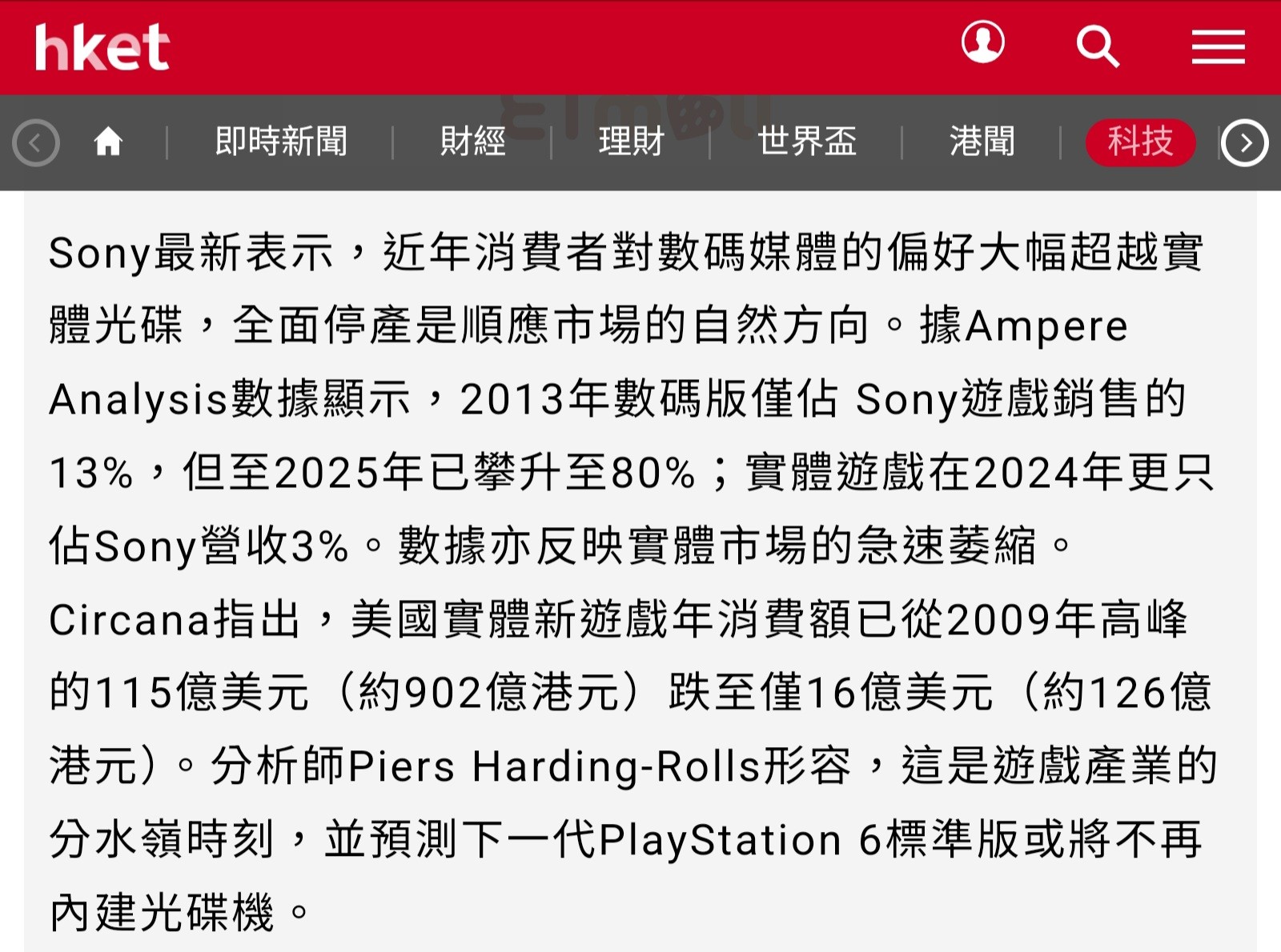 Re: [閒聊] 索尼「實體光碟派的營收 就剩下3%」