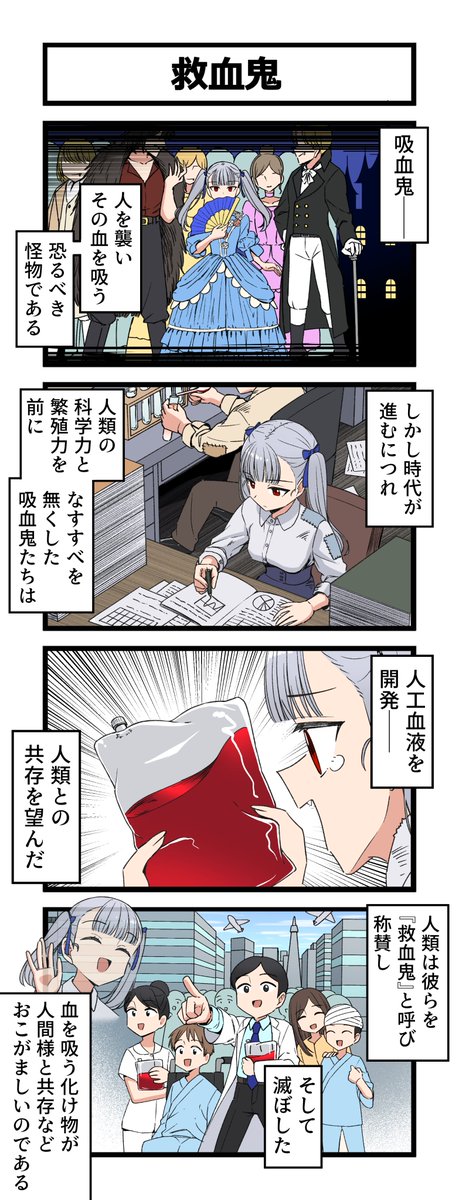 [閒聊] 芋一郎 救血鬼
