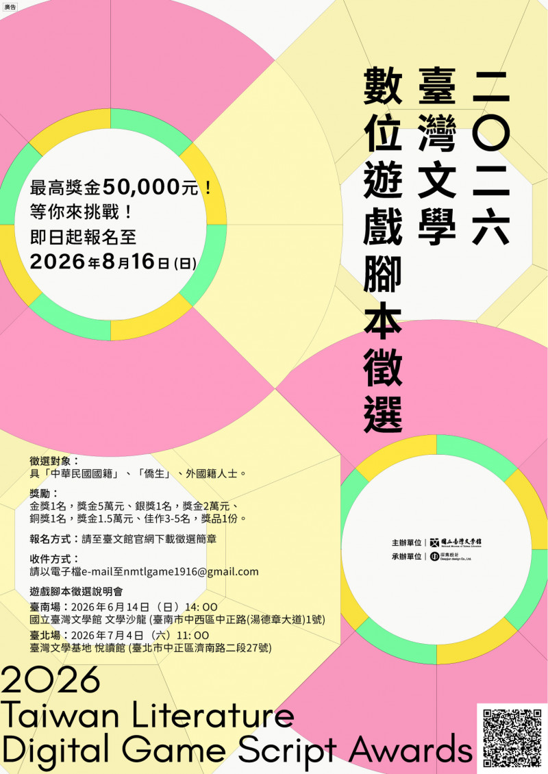 [新聞] 文學變遊戲！台文館徵數位腳本 邀玩家走進人生選擇題