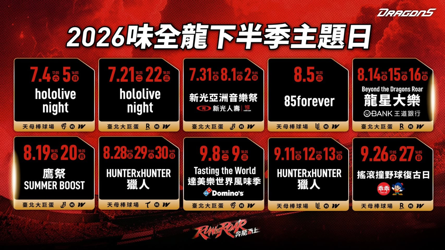 [情報] 味全龍2026主題日  hololive、獵人
