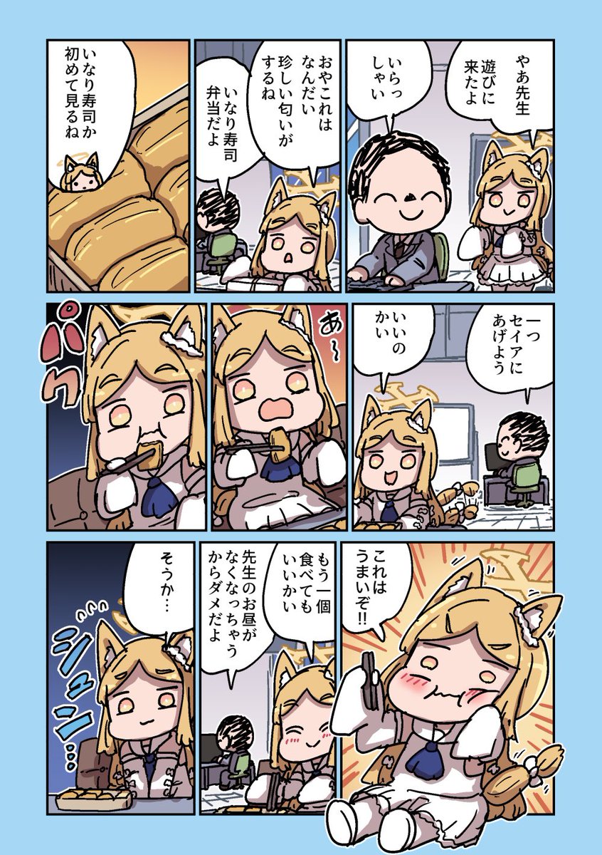 [蔚藍] ねこ号 狐狸覓食
