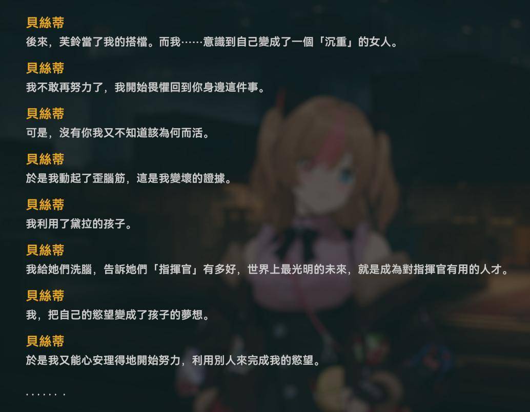Re: [少前] 都不知道要說貝絲蒂