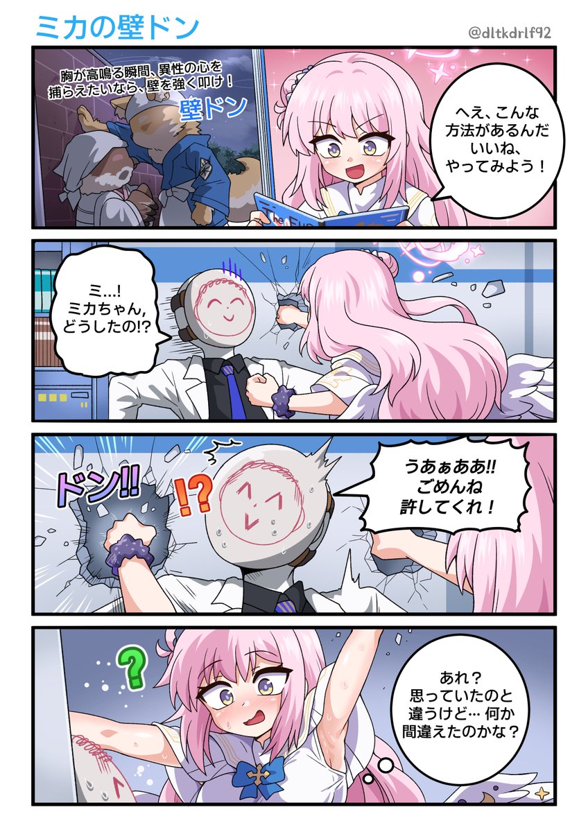 [蔚藍] 咪卡的壁咚