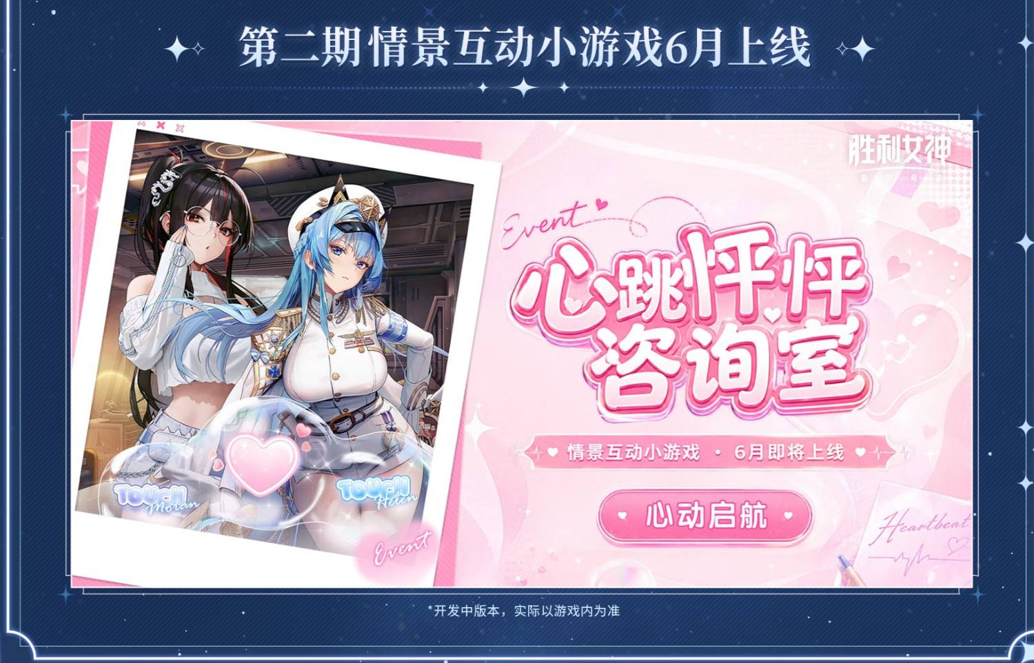 [妮姬] 希望服 情境互動小遊戲 第2彈