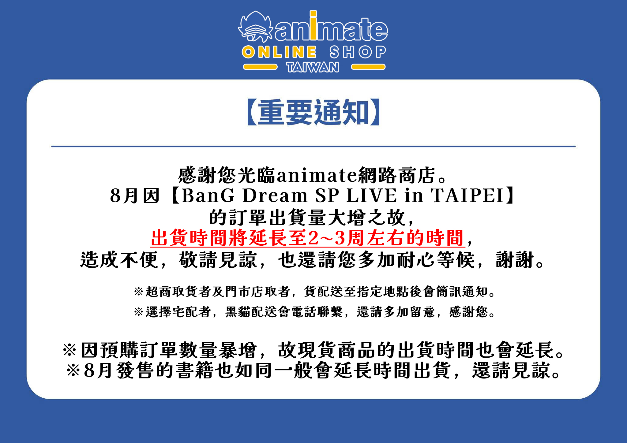 [BGD]邦邦安利美特預購8月將延長2-3周出貨