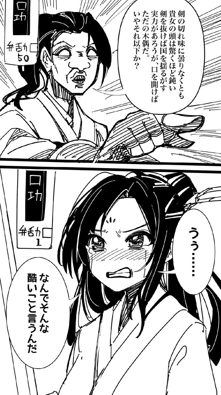 [活俠] 高嘴力阿活把龍湘罵到哭