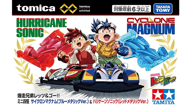 [情報] 爆走兄弟動畫30周年紀念款Tomica小汽車