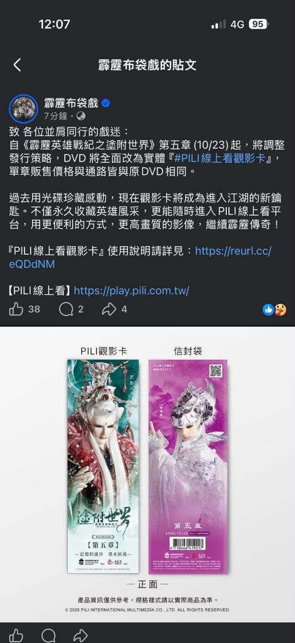 [霹靂] 即將取消實體片發售