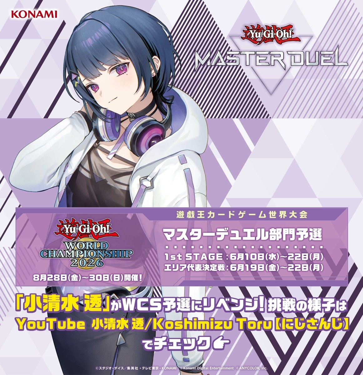 [Vtub] 小清水透參加遊戲王WCS2026 MD部門預選