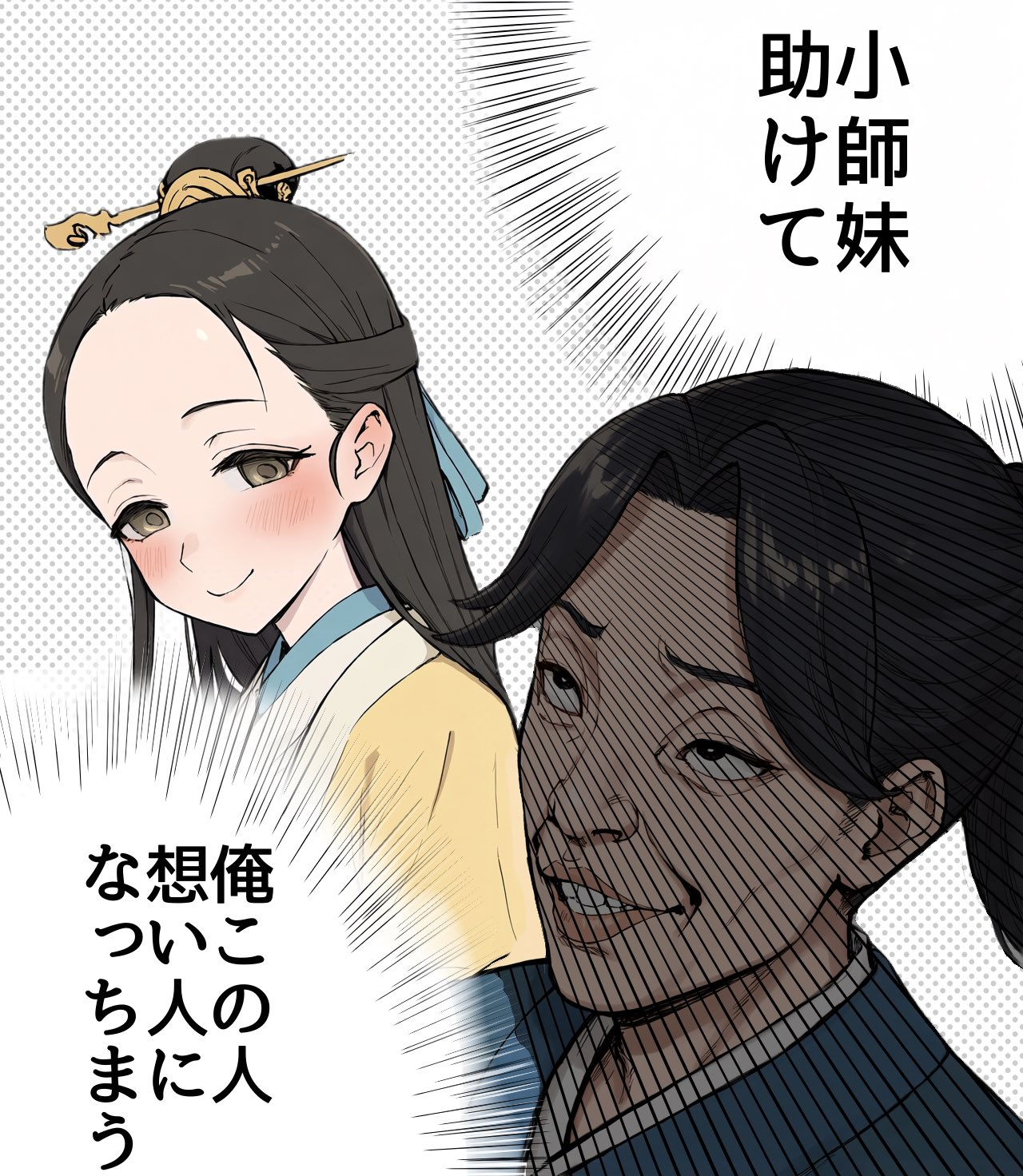 [活俠] 日本鄉民：小師妹 救救我....