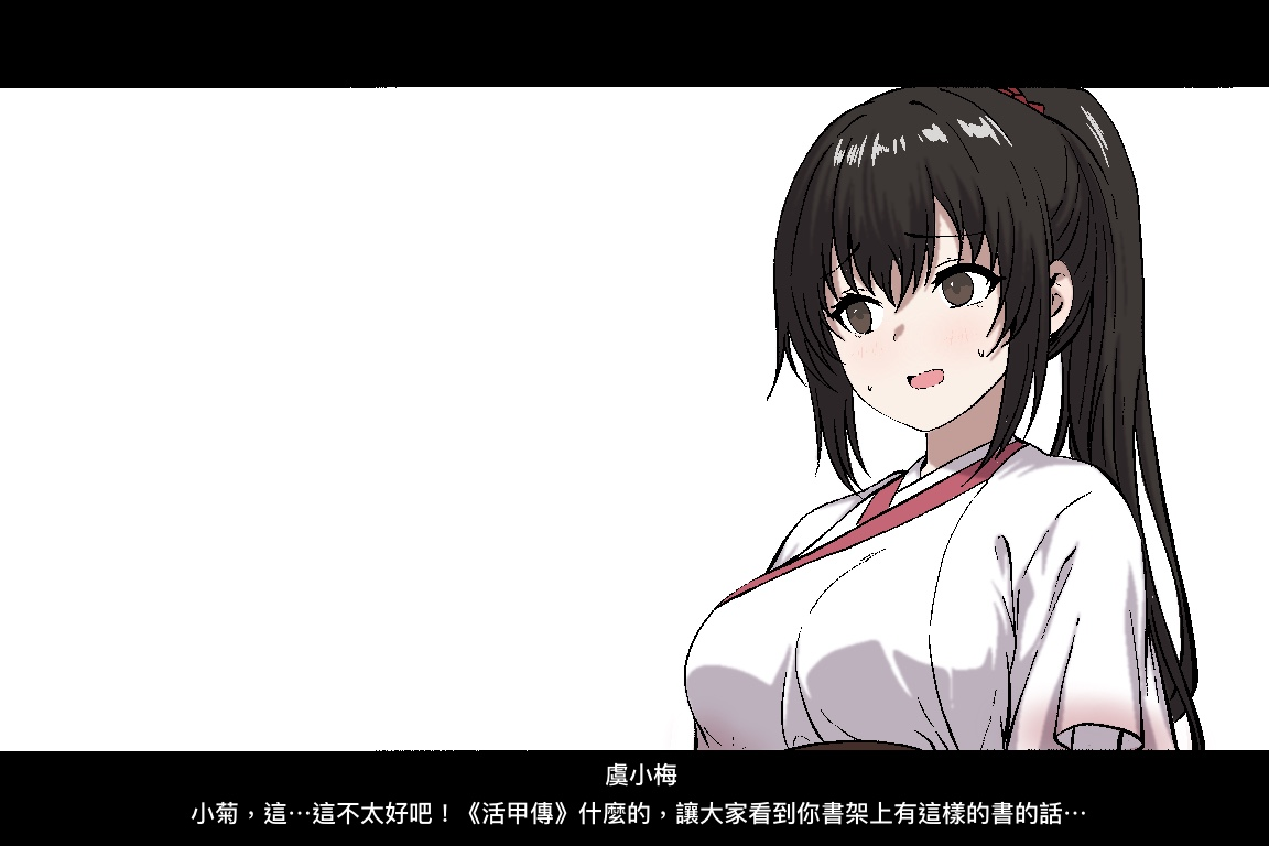 [活俠] 小梅發現了魏掌門私藏的書籍