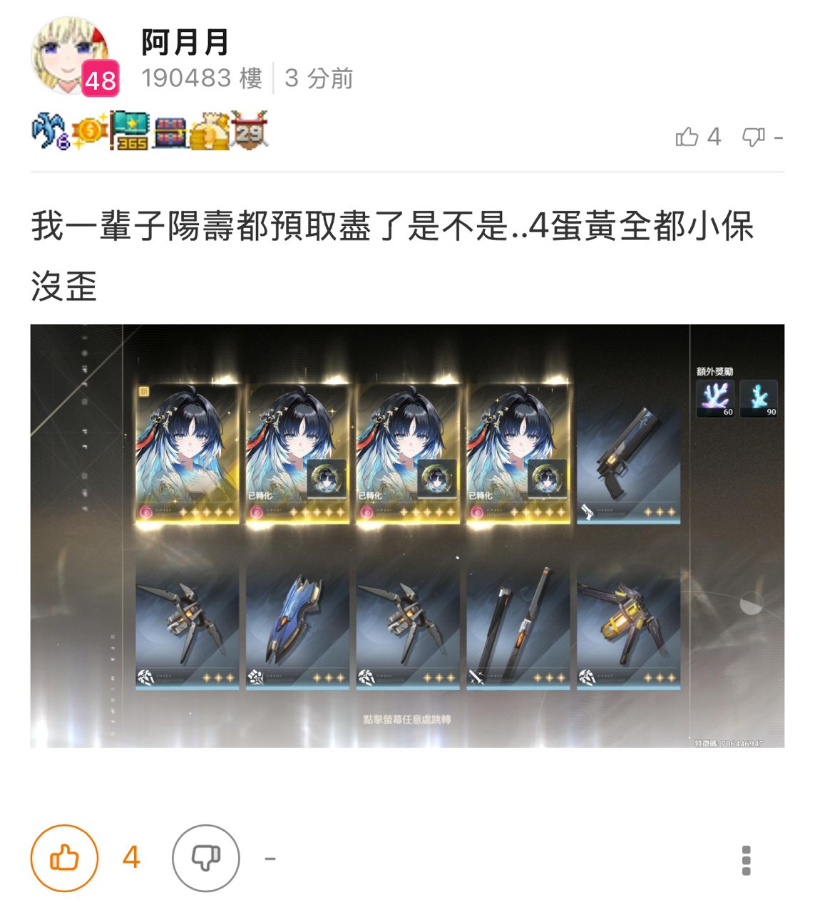 [鳴潮] 原來四蛋黃是真實存在的