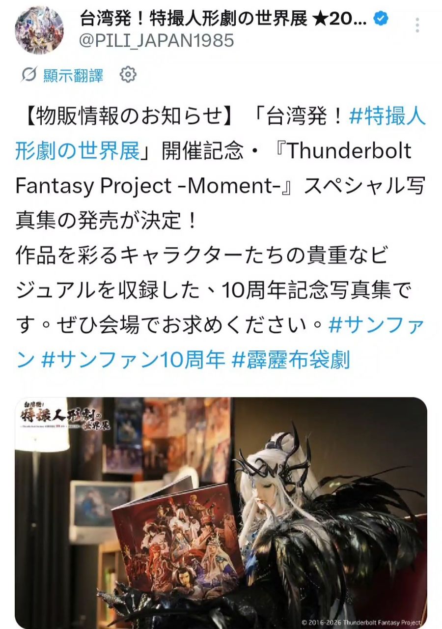 [情報] 東離劍遊紀10週年 特別寫真集 確定發售！