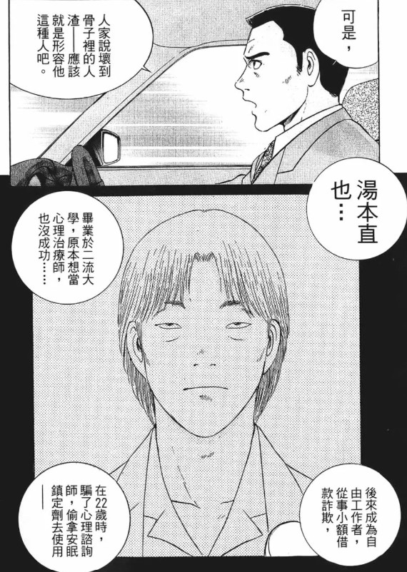 [閒聊] 你相信有壞到骨子裡的人嗎？