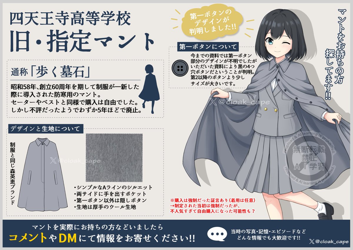 [閒聊] 有披風的幻之女高中生制服