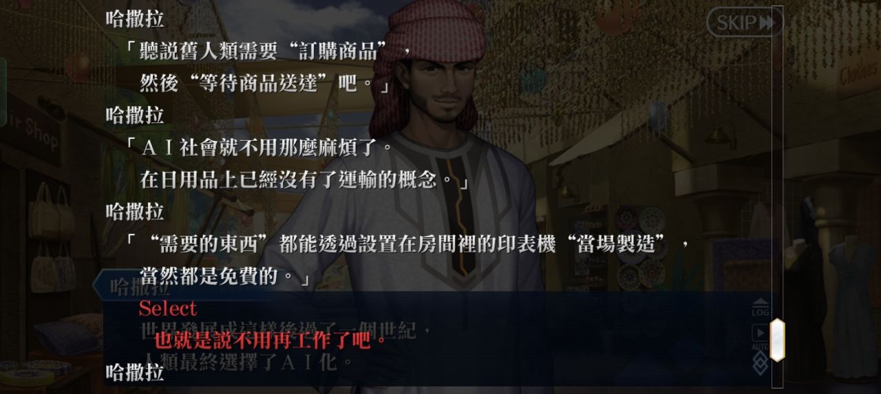 Re: [FGO] 所以中國異聞帶為何被認為沒有未來
