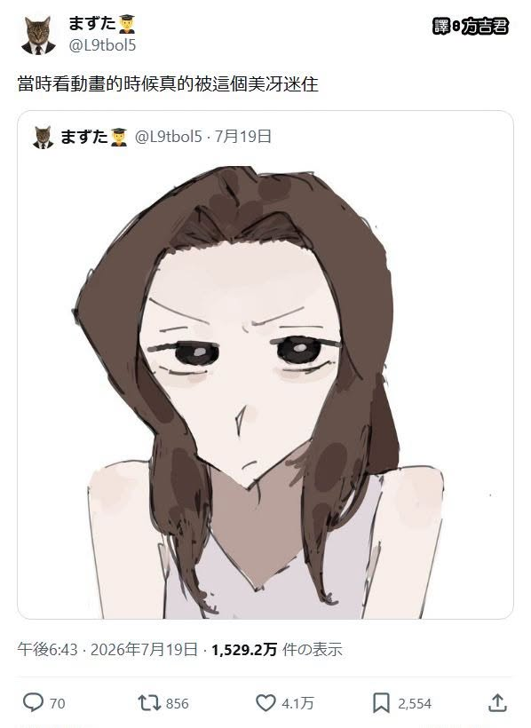 [閒聊] 美冴為啥要把自己搞得像大媽
