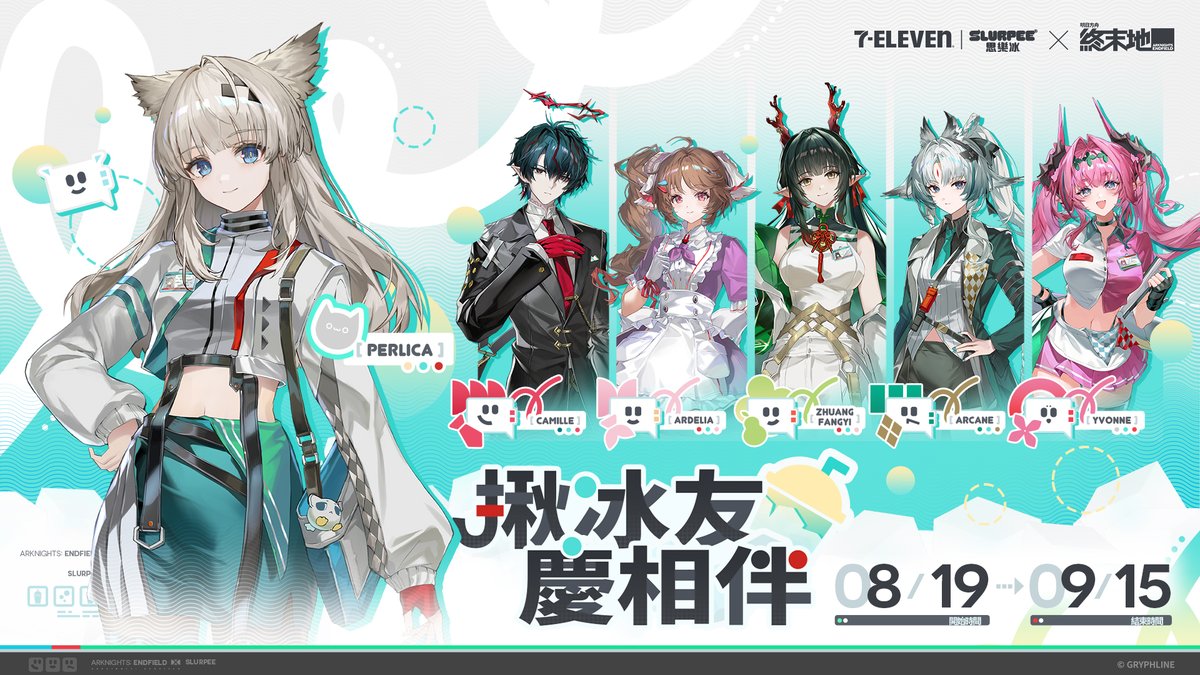 [終末地] 7- ELEVEN 思樂冰 聯動企劃公開