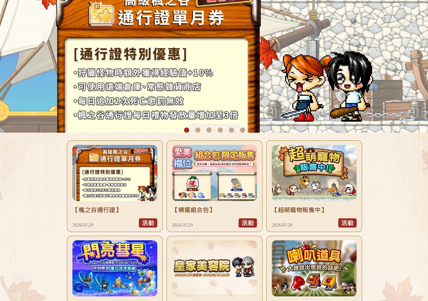 [閒聊] 楓之谷經典開服 通行證皇家美髮通通有