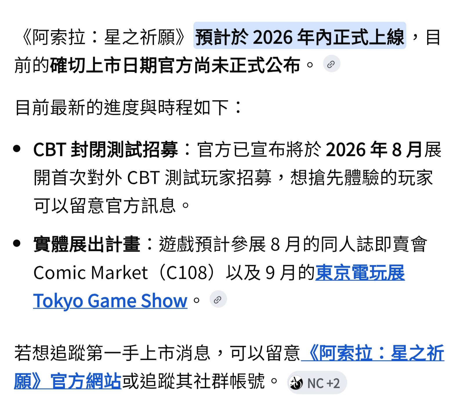 [蔚藍] 阿索拉 星之祈願預計8月封測 今年上線