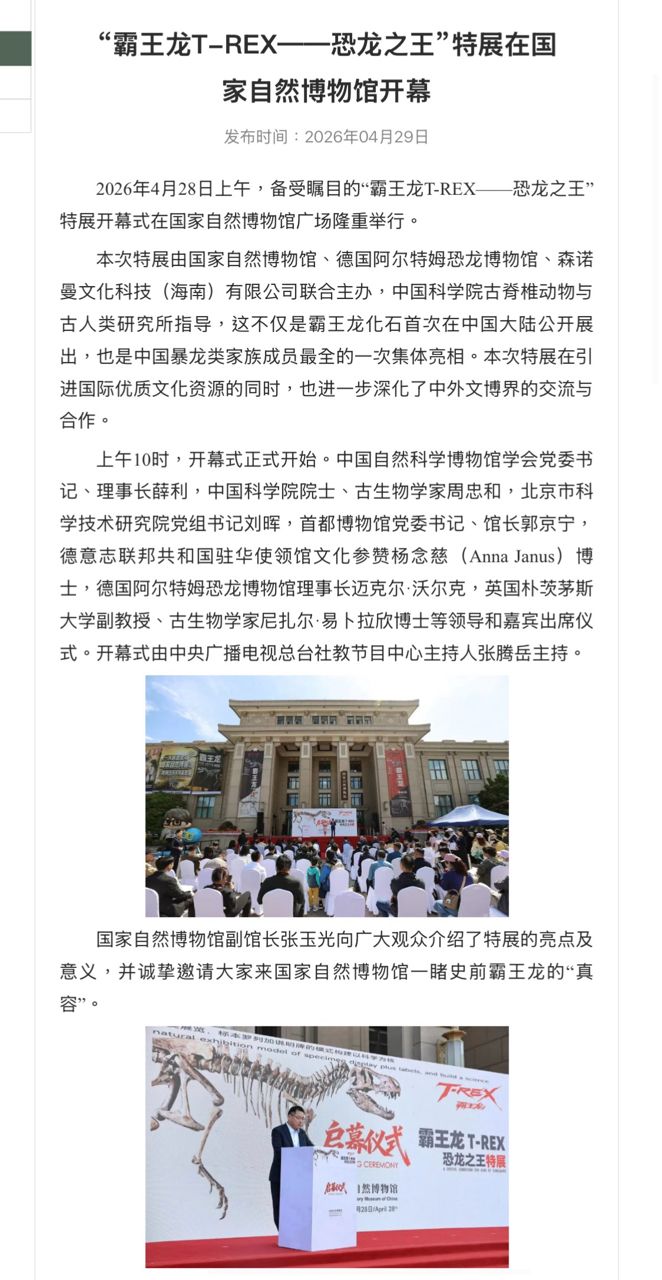 [閒聊] 北京國家自然博物館進行霸王龍展