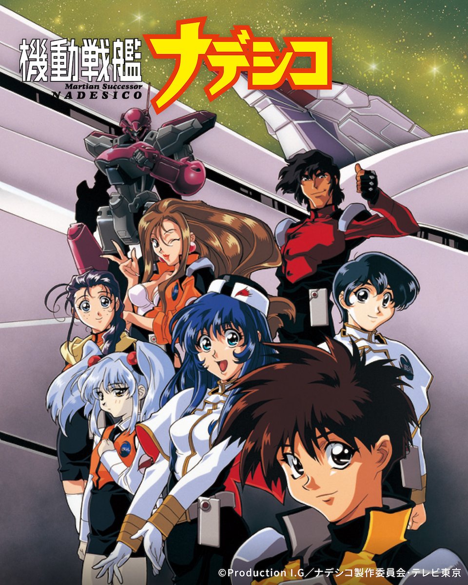 [96秋] 機動戰艦撫子號 30周年