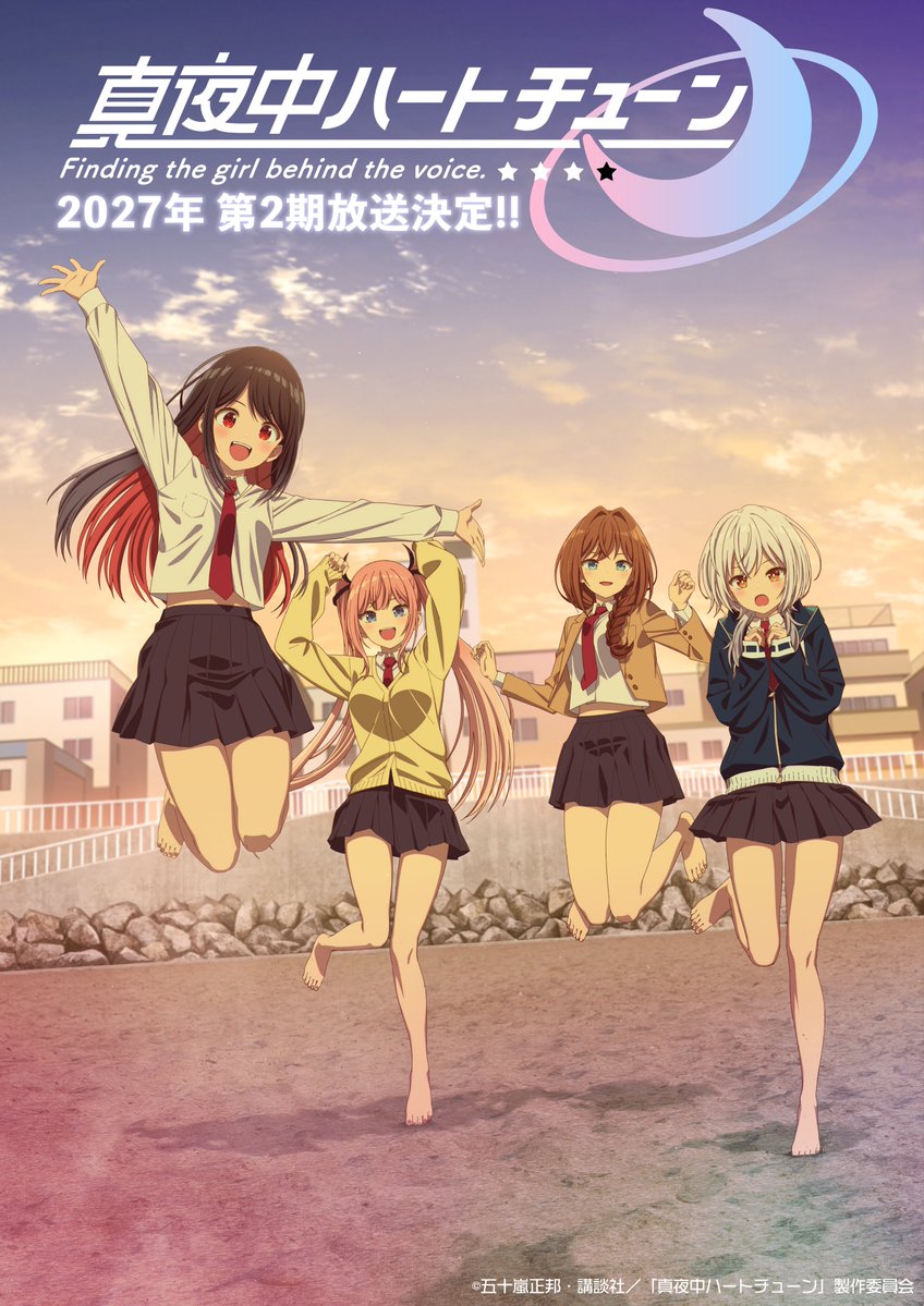 [情報] 午夜的傾心旋律 2期 2027放送