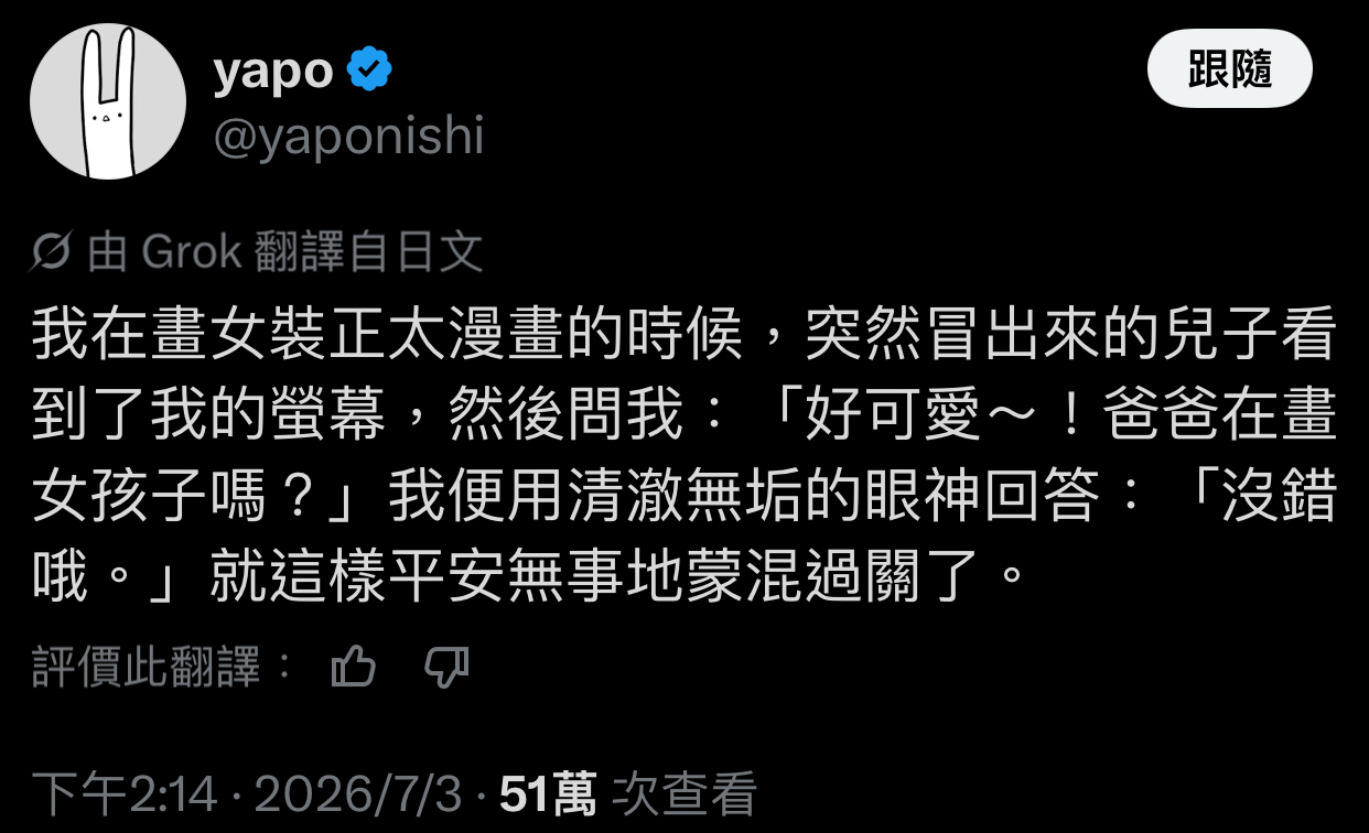 [閒聊] 兒子：爸爸你畫的女孩子好可愛唷！