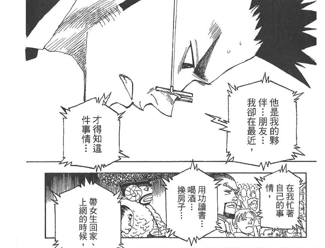 [問題] 東立獵人翻譯原來有閹割