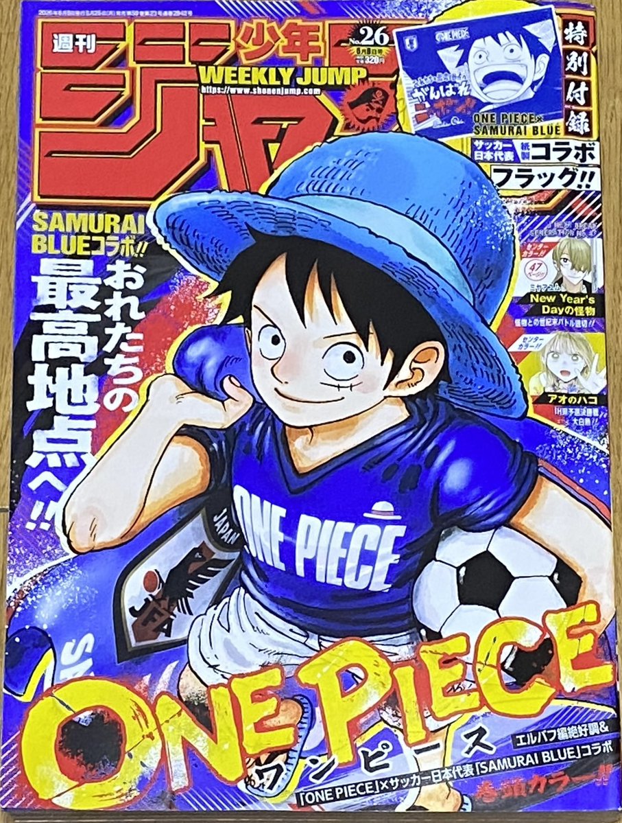 [順位] 週刊少年JUMP 2026年26號 OP世足合作封面