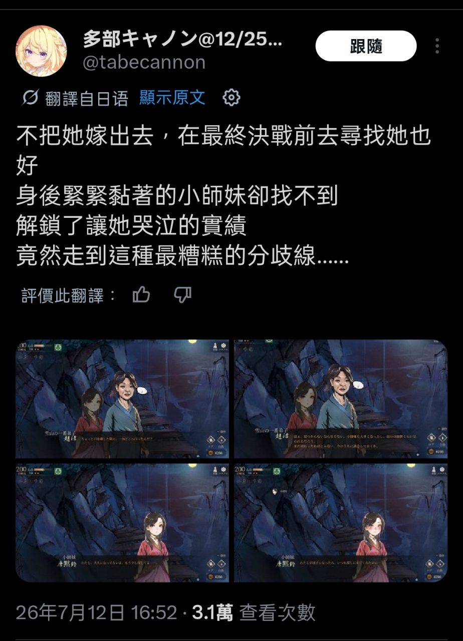 [活俠] 為什麼會找不到小師妹讓她哭泣呢...