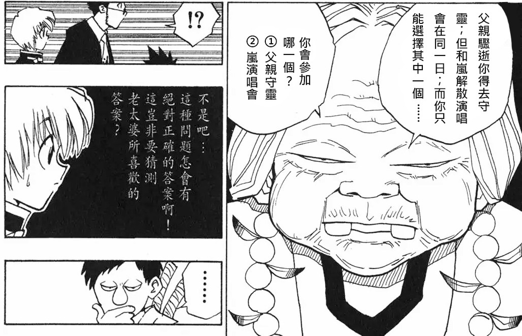 Re: [獵人] 「我要去看嵐的最終場 爸的守夜給你去
