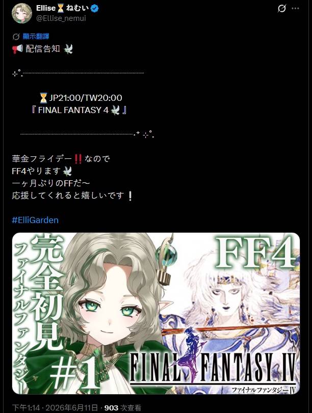 [Vtub] Ellise FF4 最終幻想4 FINAL FANTASY Ⅳ 最終幻想IV
