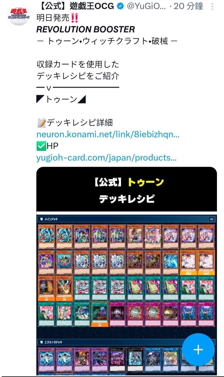 [遊戲王] 官方推薦卡通牌組