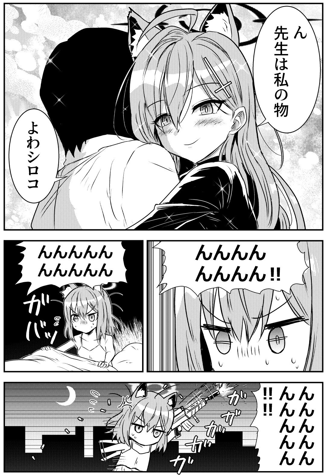 [蔚藍] 白子作惡夢