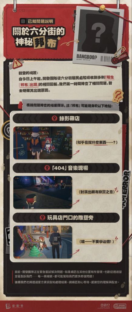 [絕區] 神秘的邦布突然出現在六分街