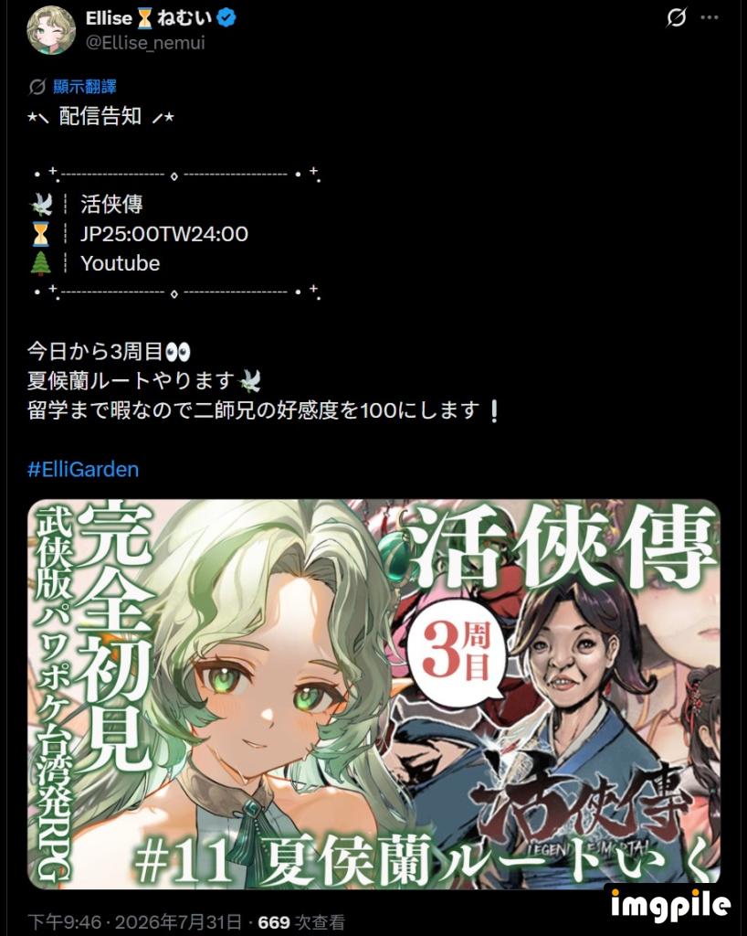 [Vtub] Ellise 活俠傳 三周目 夏侯蘭線 二師兄好感100