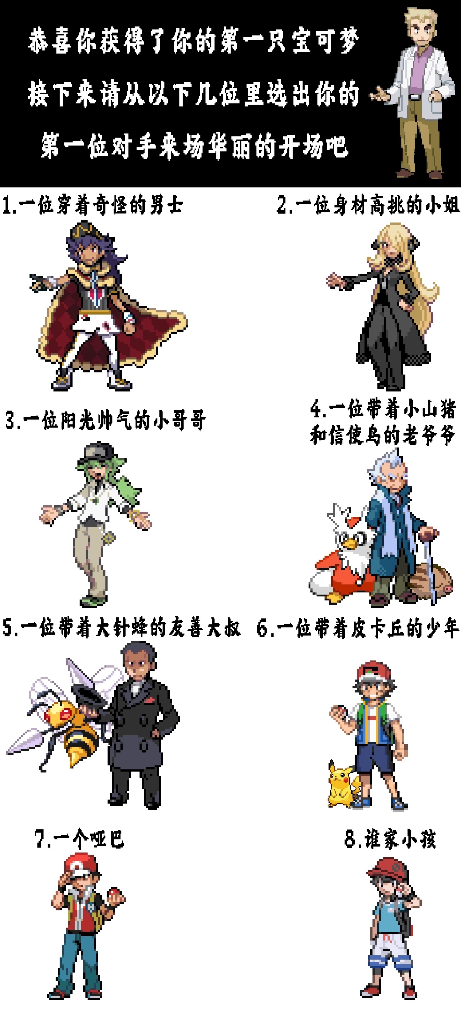 [閒聊] 請從以下的寶可夢訓練家挑選一位對手