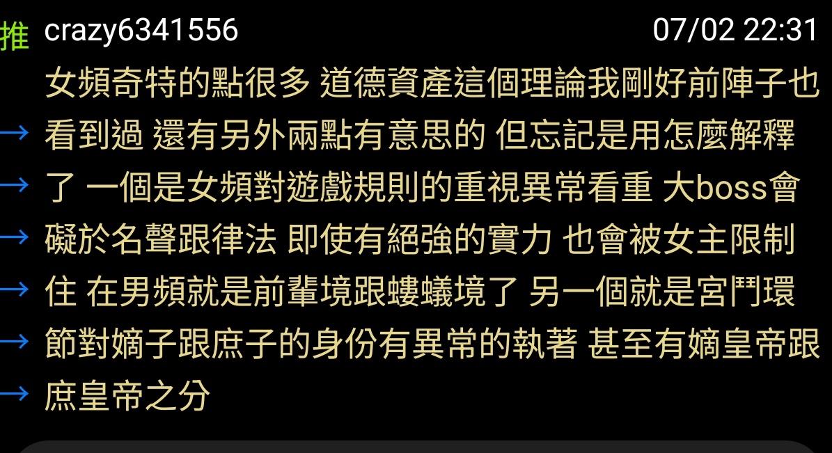 Re: [閒聊] 為什麼只有中國女頻文“報恩點到為止”