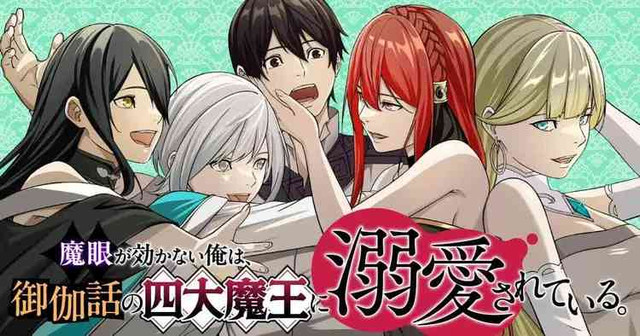 [閒聊] 魔眼無效
