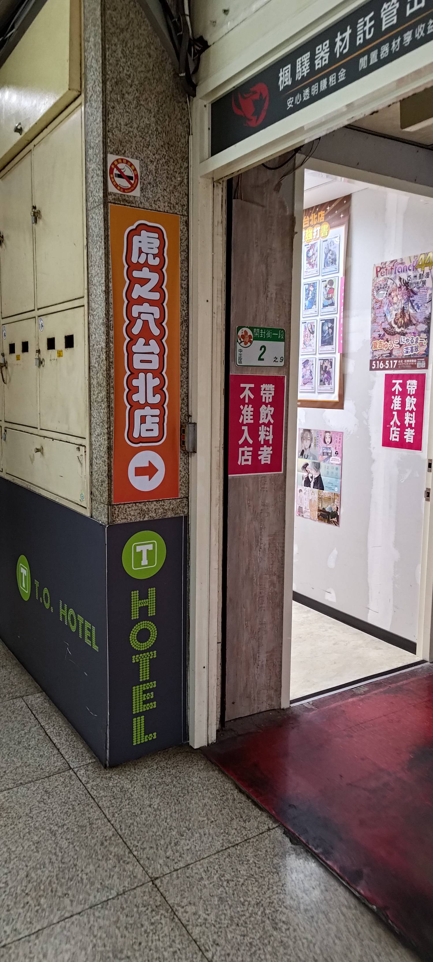 Re: [問題] 台北虎穴是不是差不多要涼了?