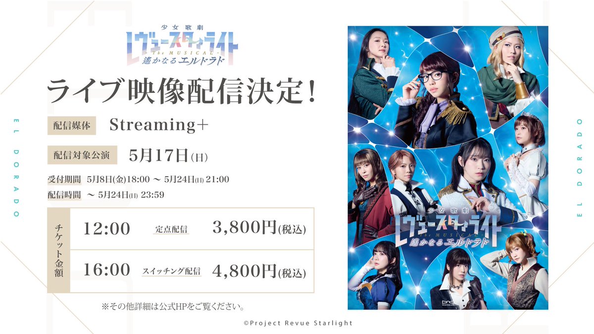 Fw: [少女歌劇] エルドラド振り返り生放送 5/19