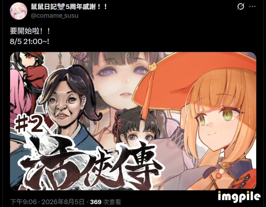 [Vtub] 茸茸鼠 活俠傳 終於推出日文版了！！