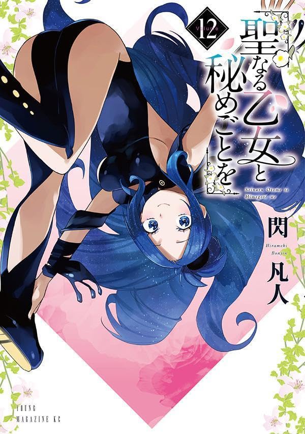 [閒聊] 聖潔少女的祕蜜情事 95.5 羞恥的蘿絲