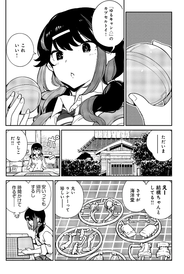 [閒聊] 無氣力模型JK 第四話 搖曳露營△ 撫子
