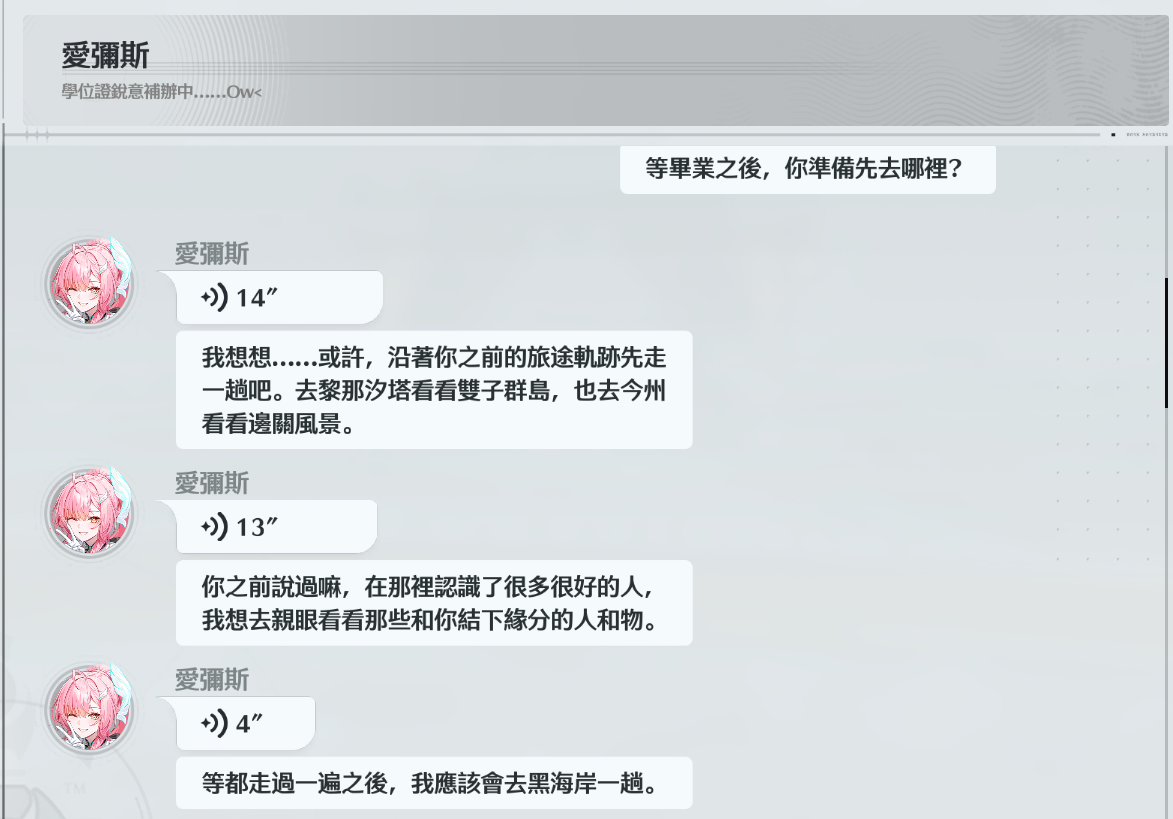 [鳴潮] 拉海洛畢業後收到的愛彌斯飛訊