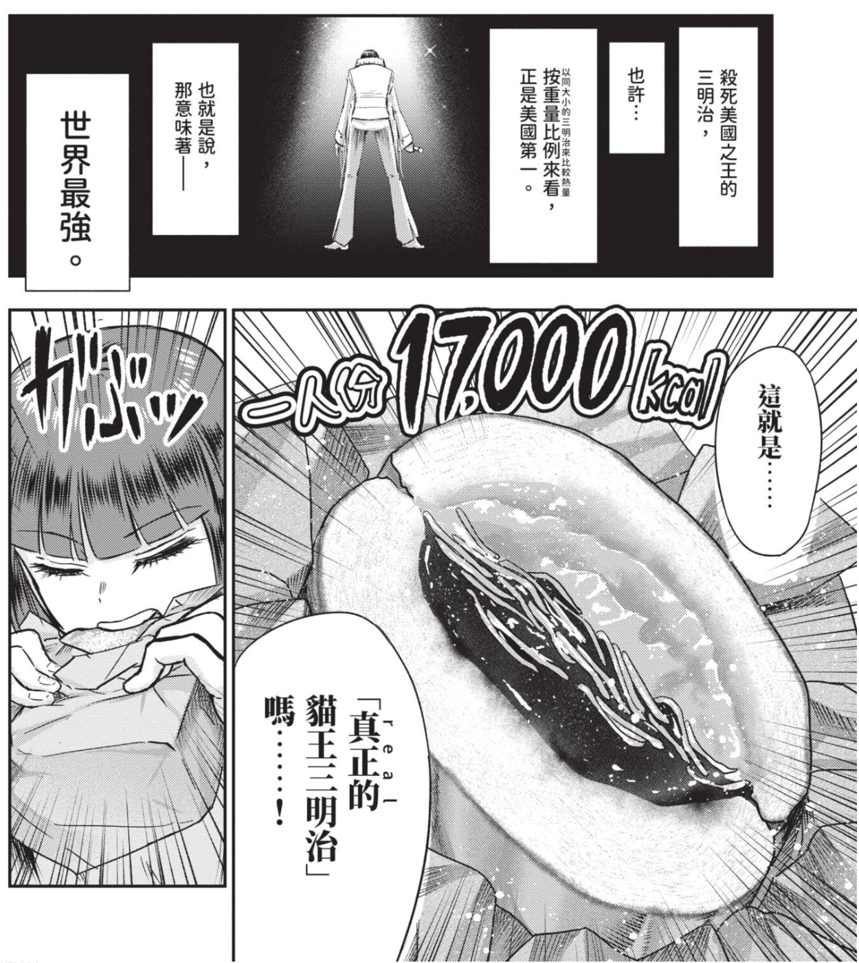 Re: [閒聊] 中華一番 極 207 還說你不會下藥