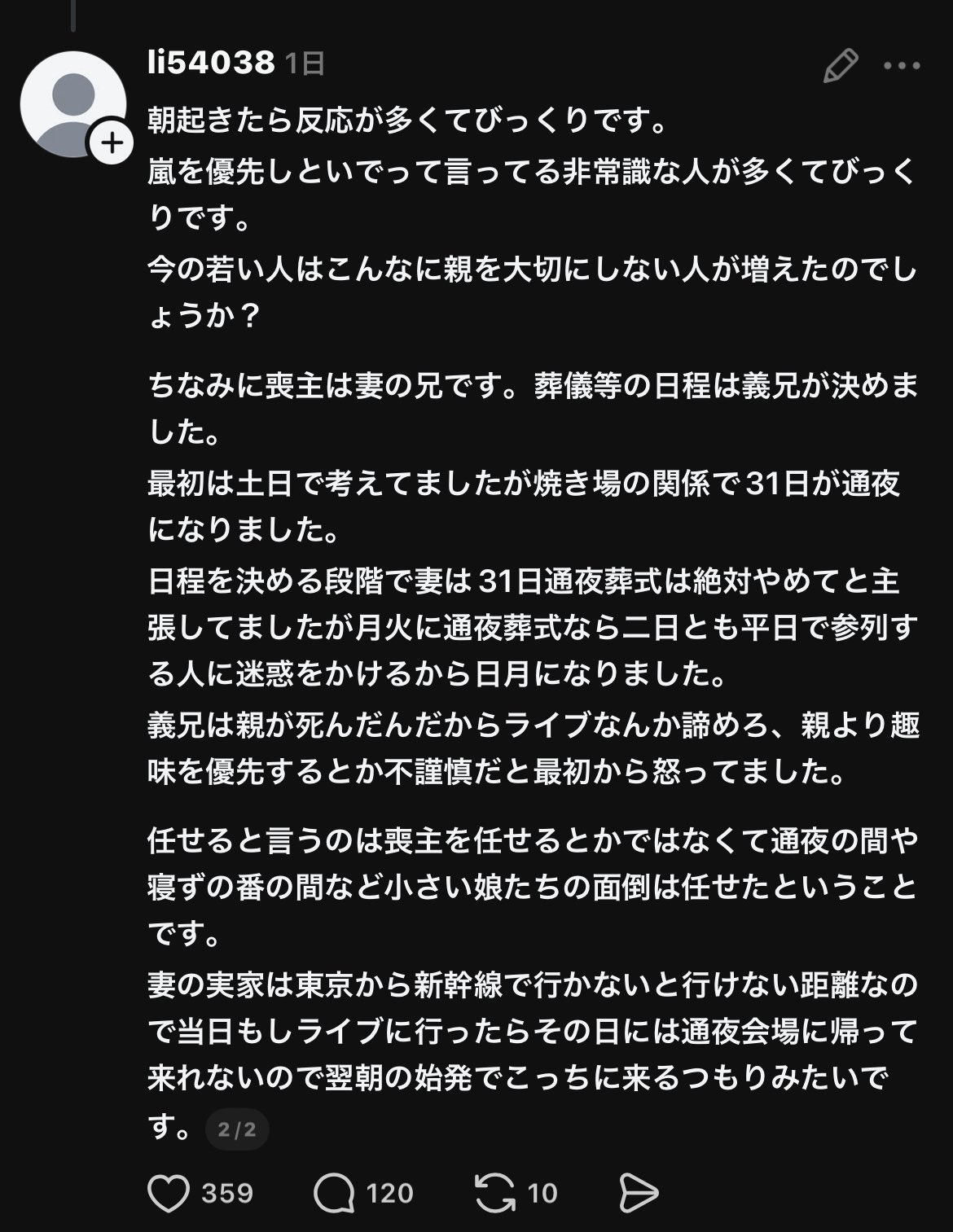 Re: [閒聊] 「我要去看嵐的最終場 爸的守夜給你去」